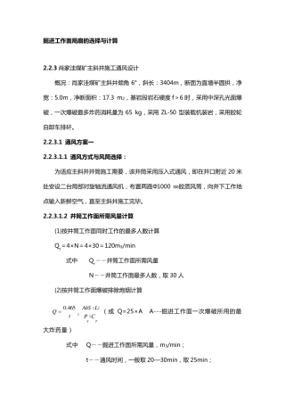 掘进工作面局扇的选择与计算