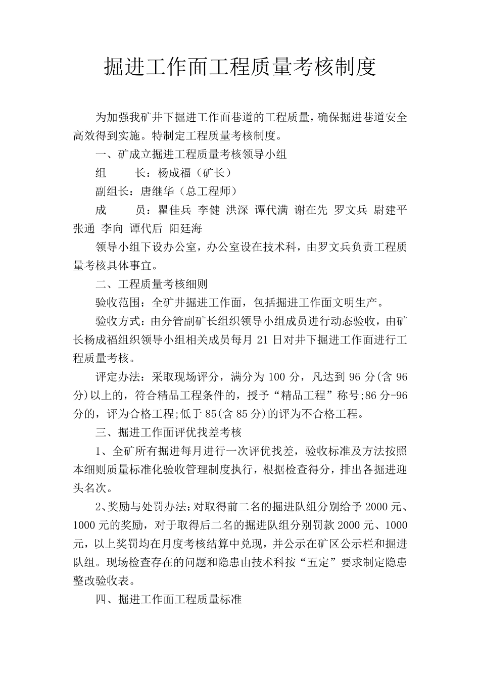 掘进工作面工程质量考核制度_第2页