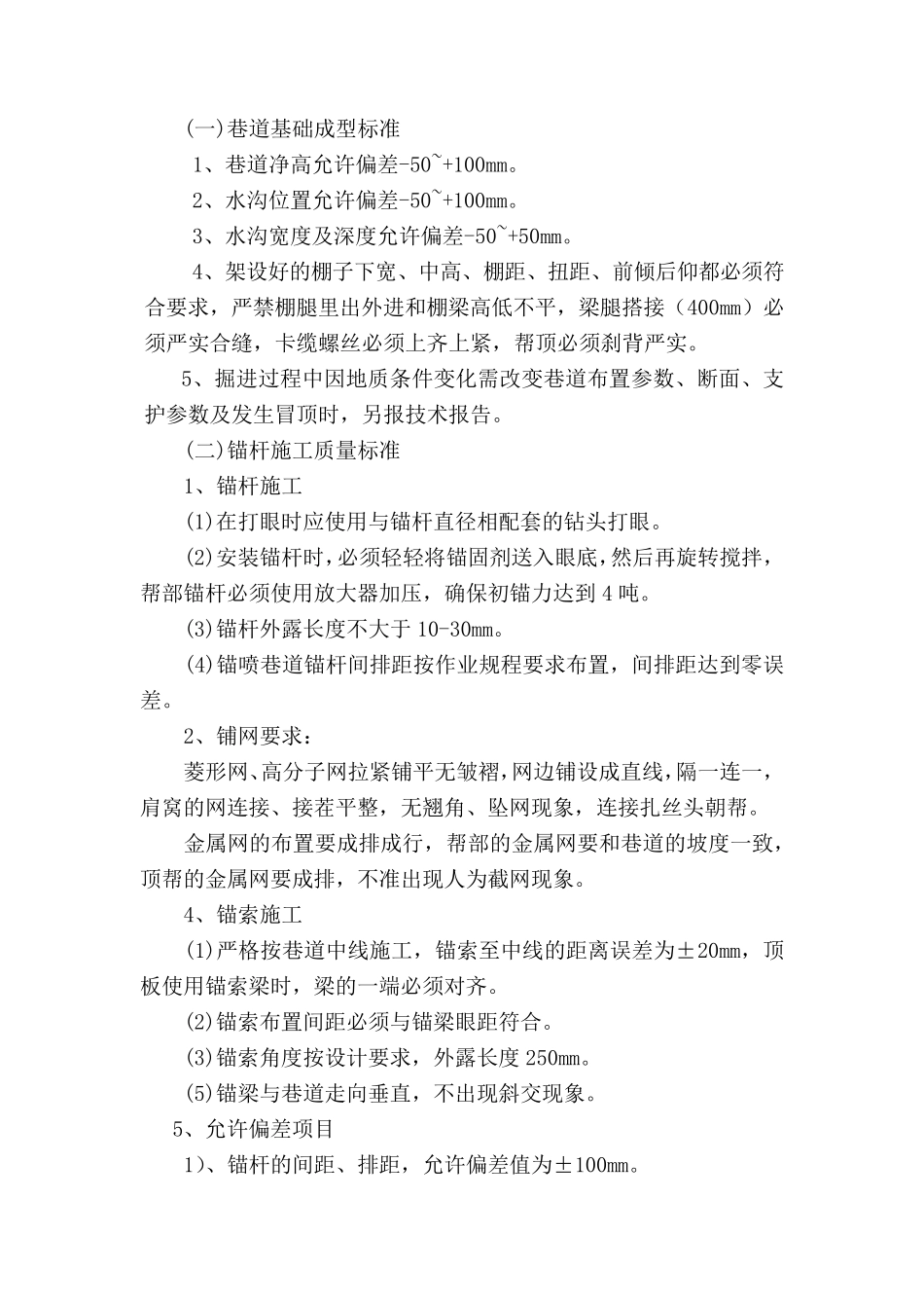 掘进工作面工程质量考核制度_第3页