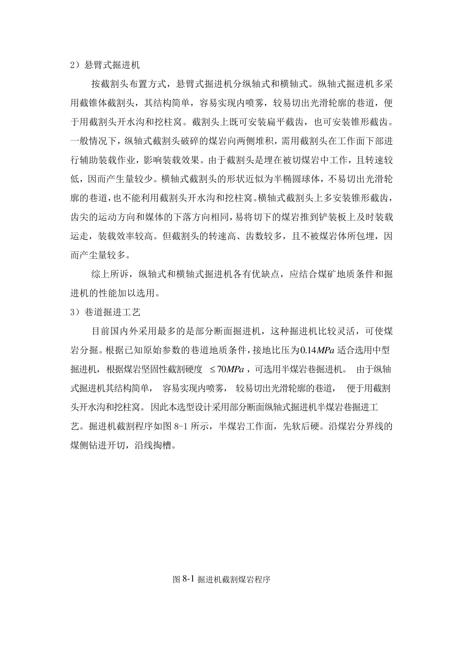 掘进工作面设备选型计算(周小龙)_第2页