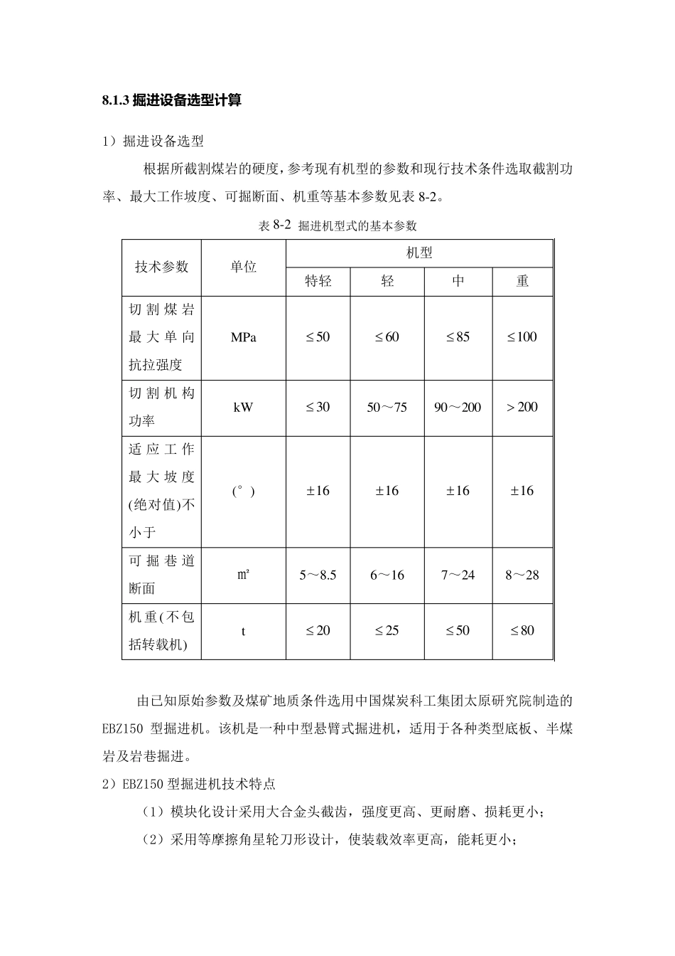 掘进工作面设备选型计算(周小龙)_第3页