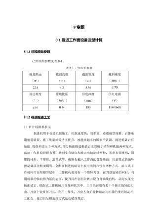 掘进工作面设备选型计算(周小龙)