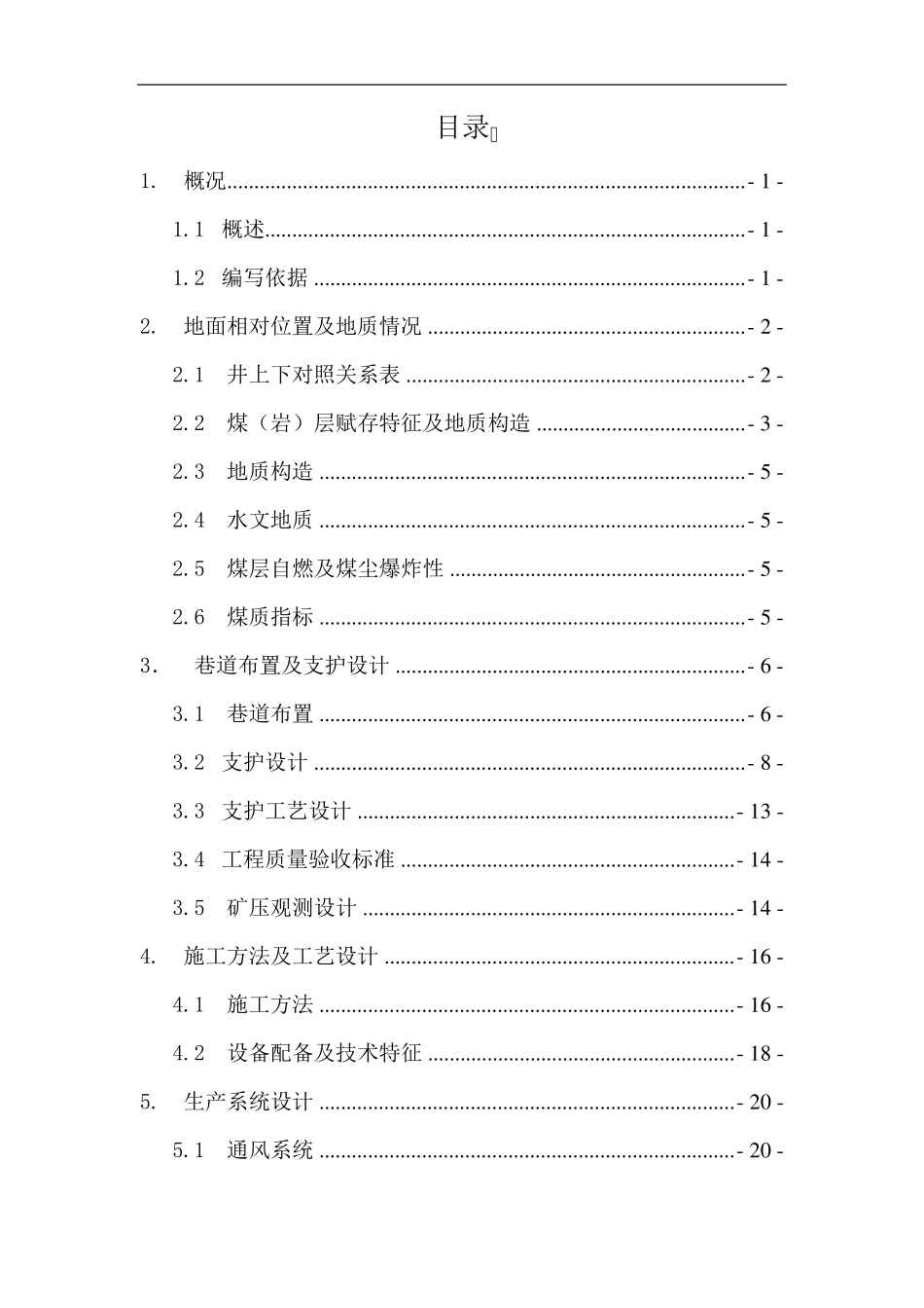 掘进工作面设计说明书_第3页