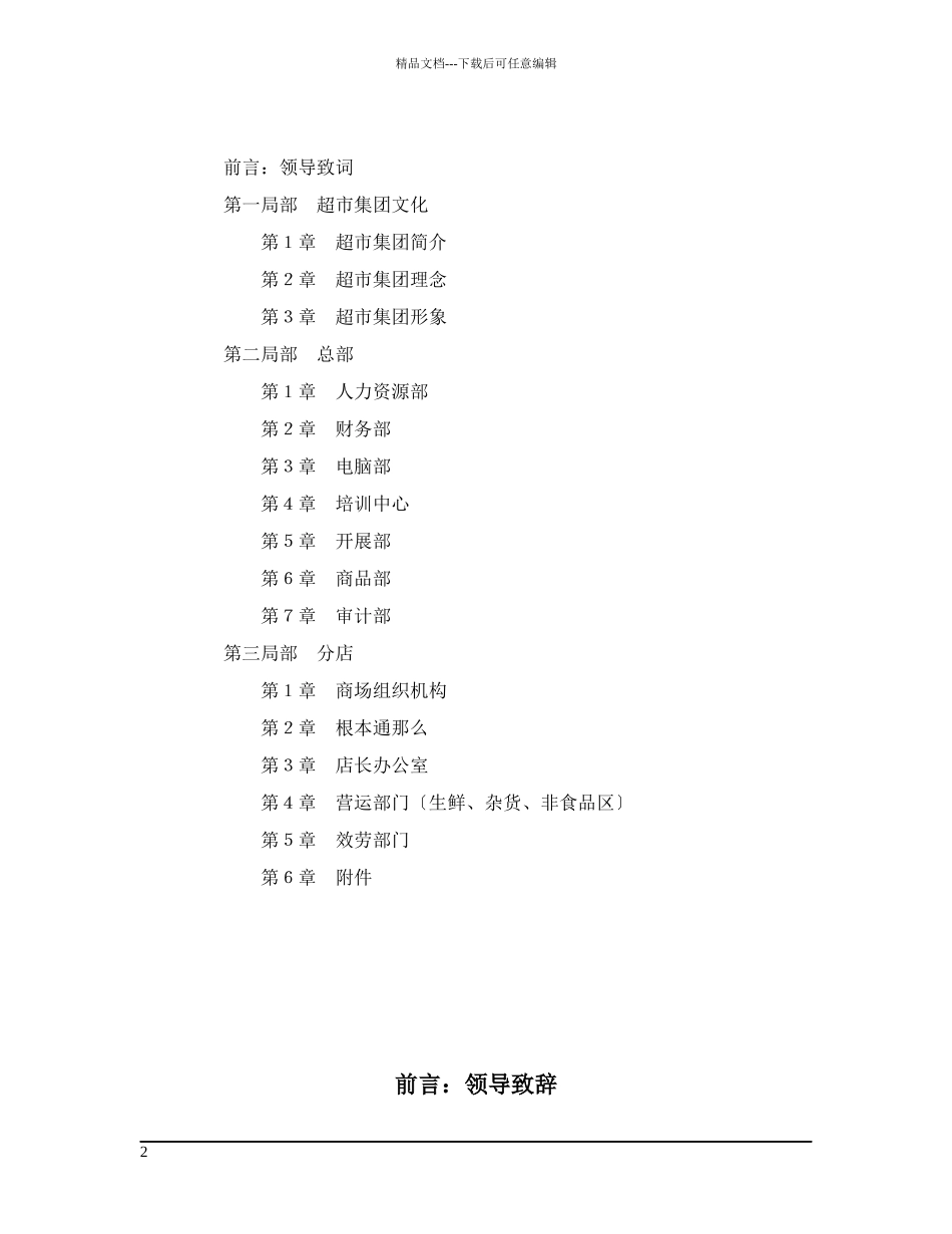 某超市集团营运手册_第2页
