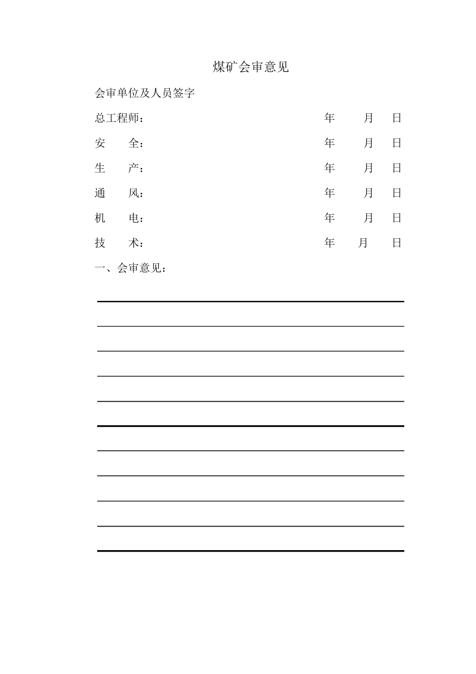 掘进工作面过地质构造安全技术措施_第2页
