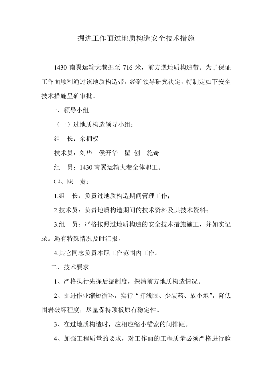 掘进工作面过地质构造安全技术措施_第3页