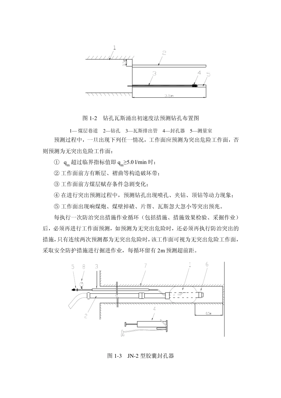 掘进工作面防突措施_第2页