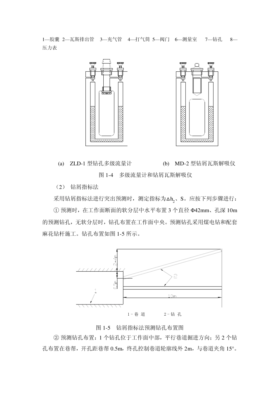 掘进工作面防突措施_第3页