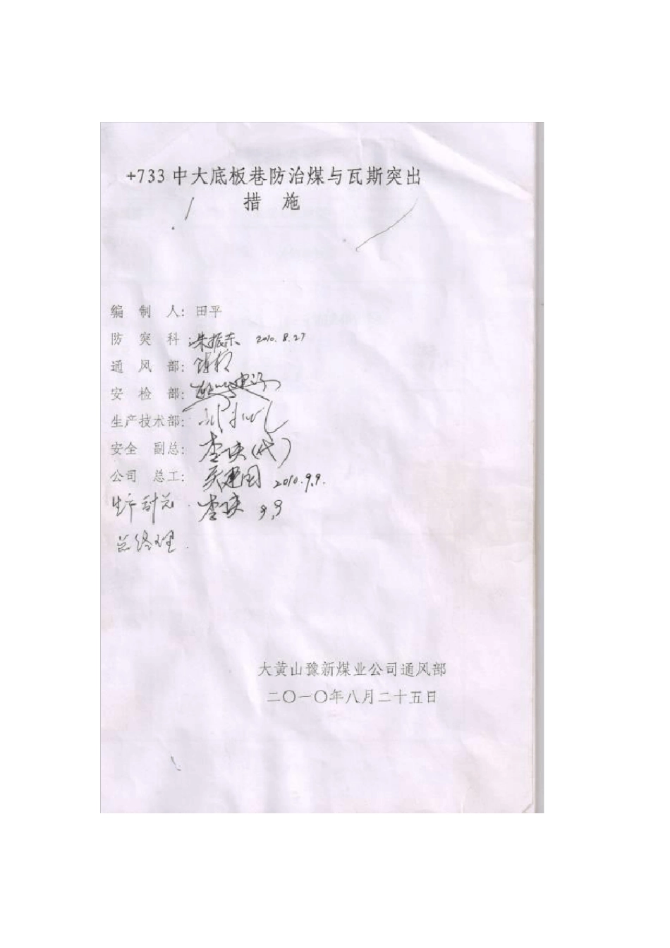 掘进工作面防突设计_第1页