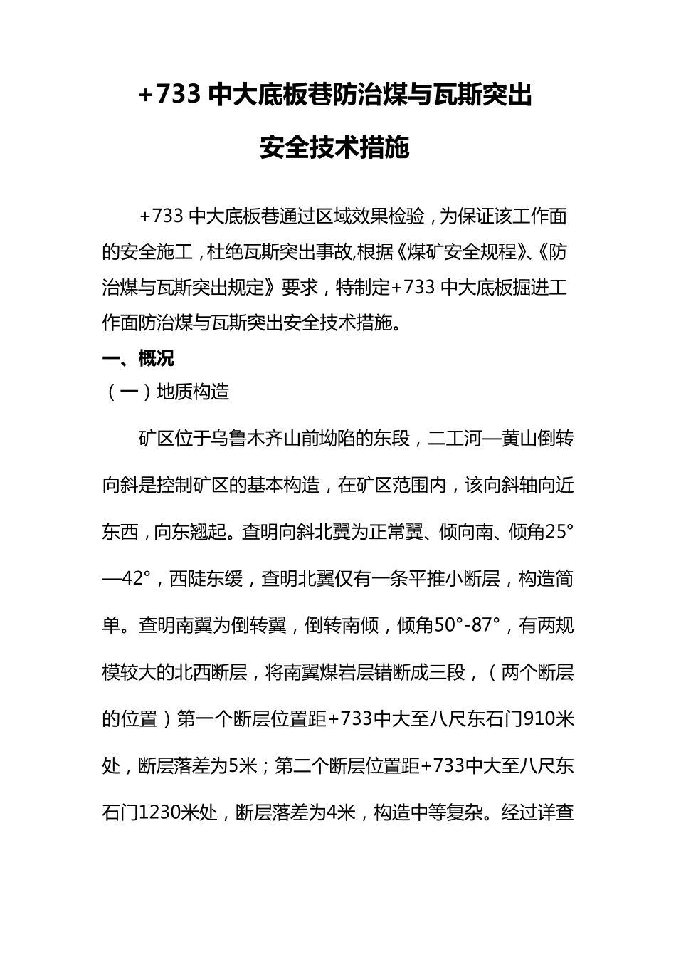 掘进工作面防突设计_第2页