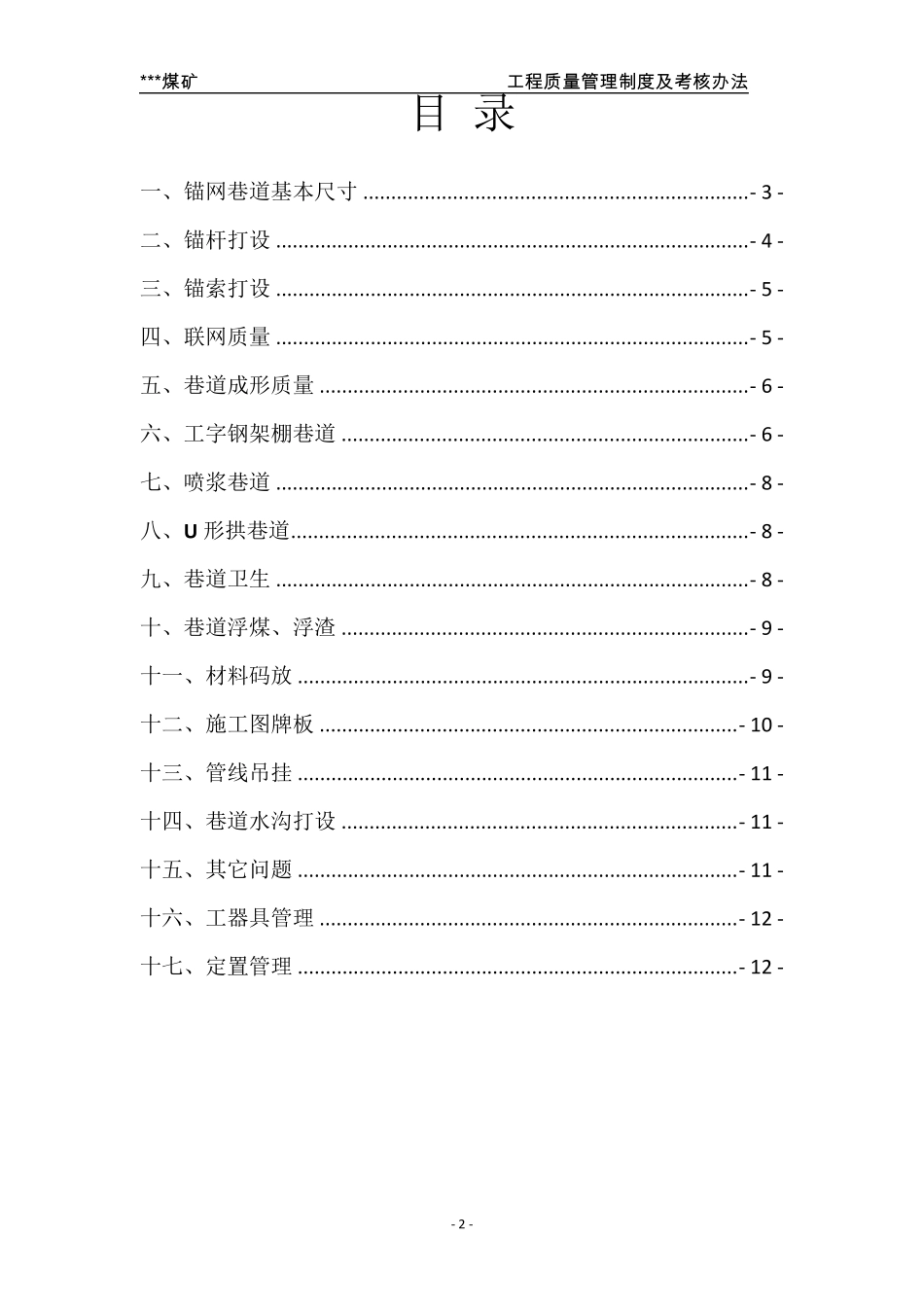 掘进工程质量管理制度及考核办法_第2页