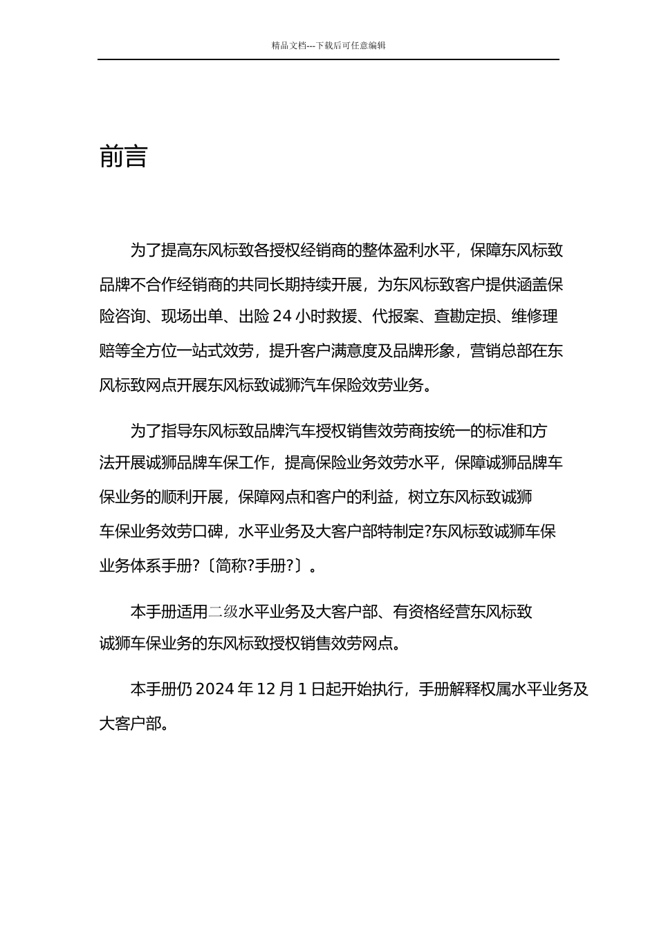 某车保业务体系手册_第2页