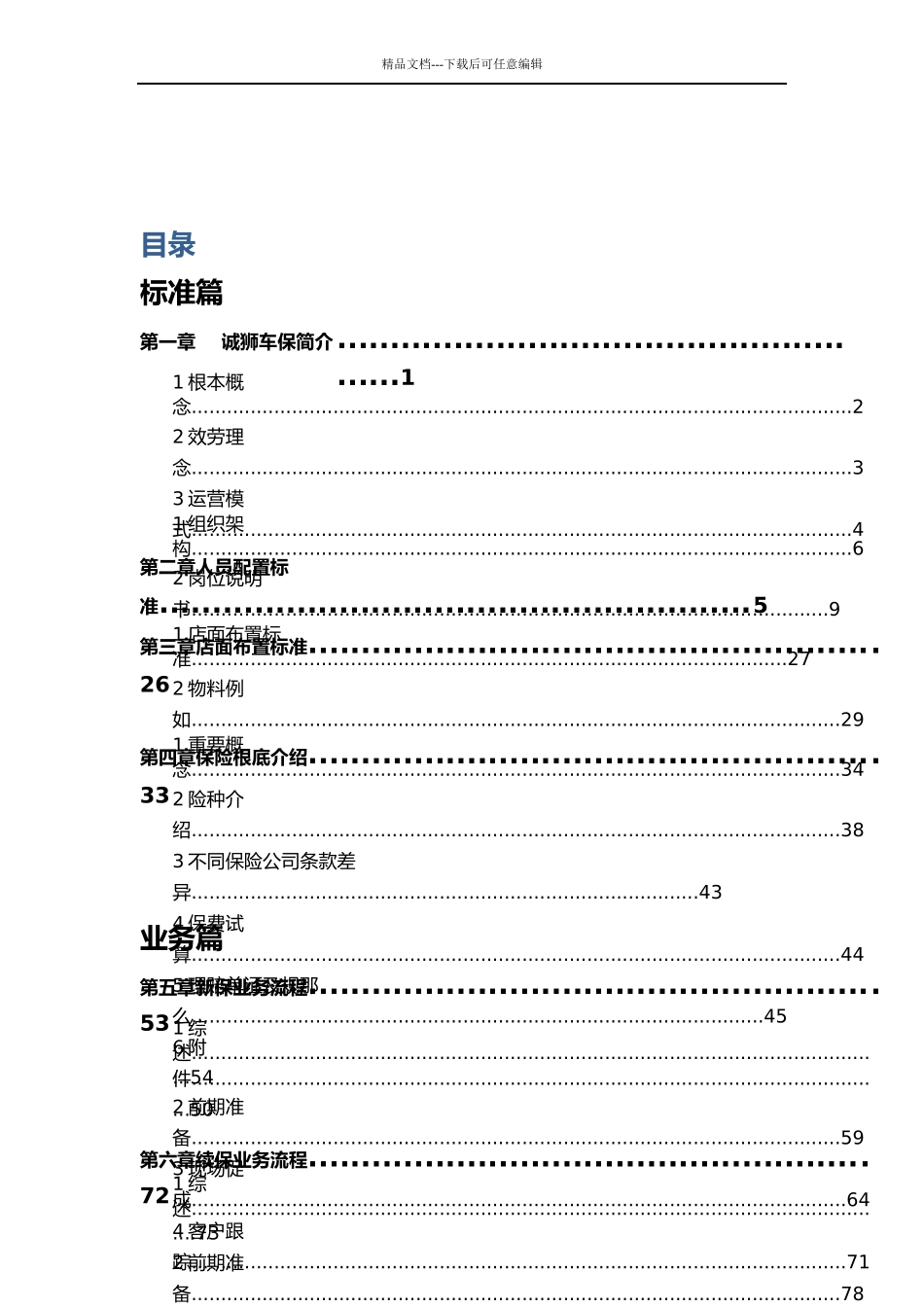 某车保业务体系手册_第3页