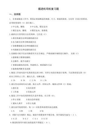 掘进机司机考试题库