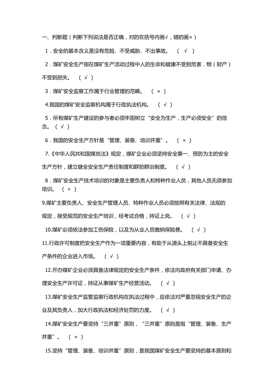 掘进机司机考试题库一含答案_第1页