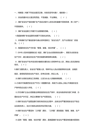 掘进机司机考试题库一含答案