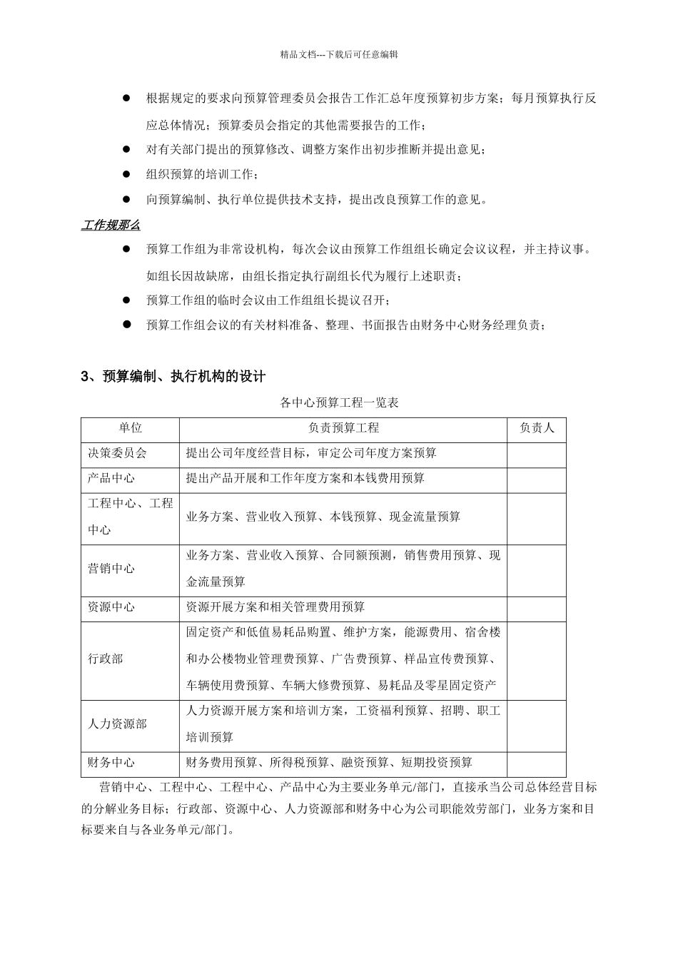 某软件公司财务预算管理制度汇编_第3页