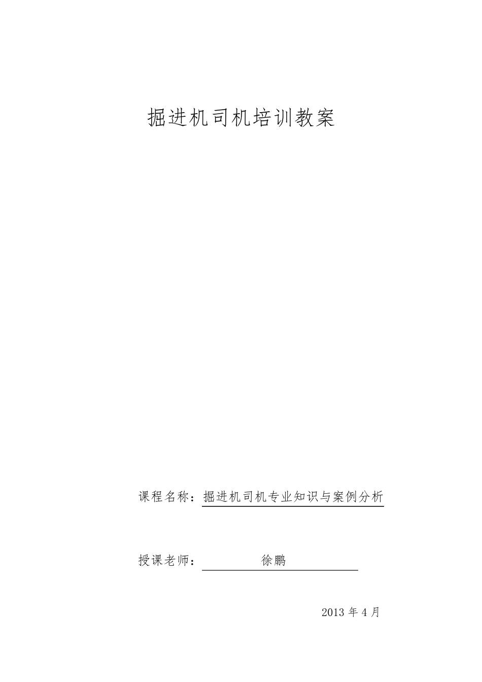 掘进机培训教案_第1页