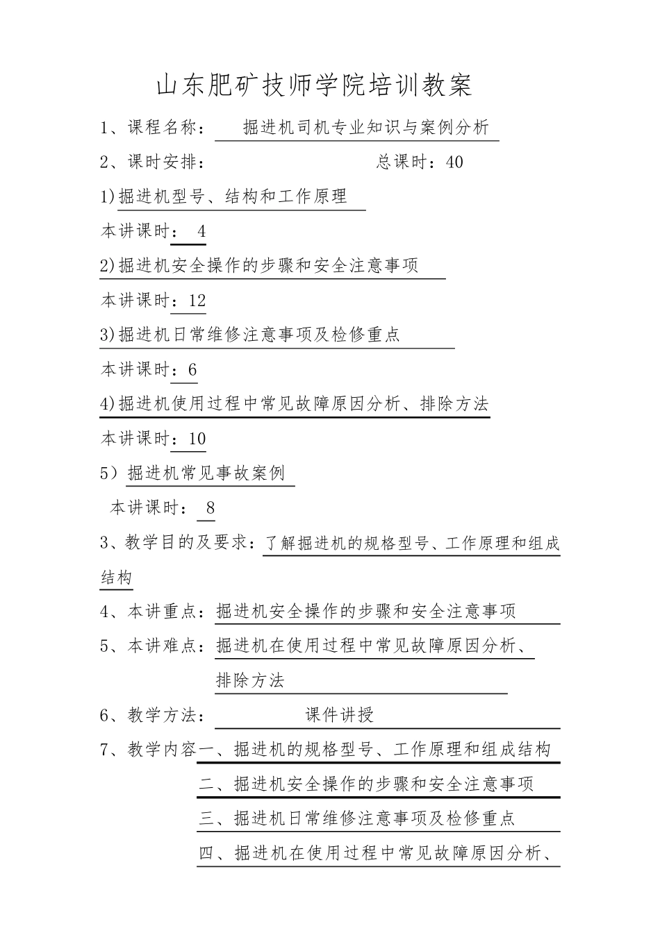 掘进机培训教案_第2页