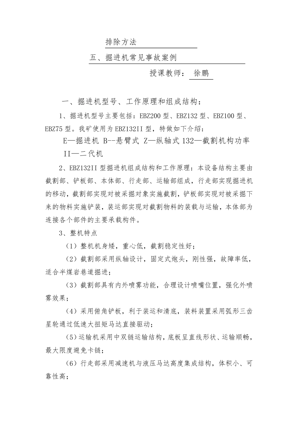 掘进机培训教案_第3页