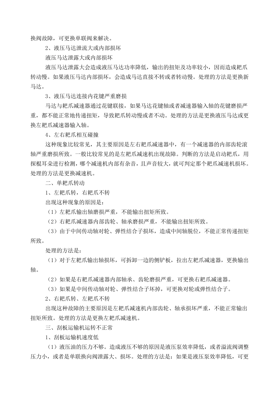 掘进机常见故障及处理方法_第3页