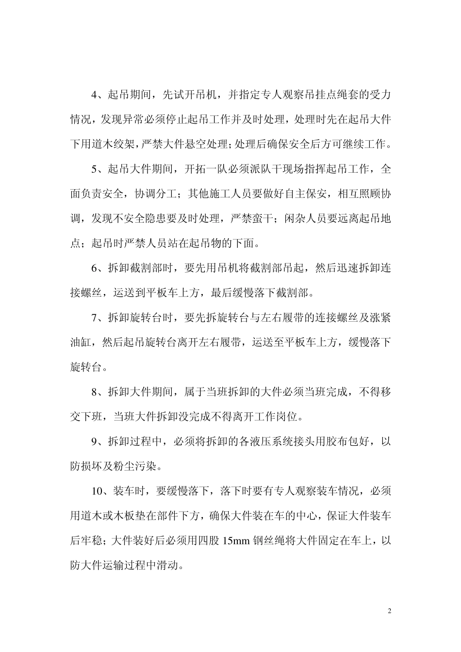 掘进机拆卸、运输、安装措施_第3页