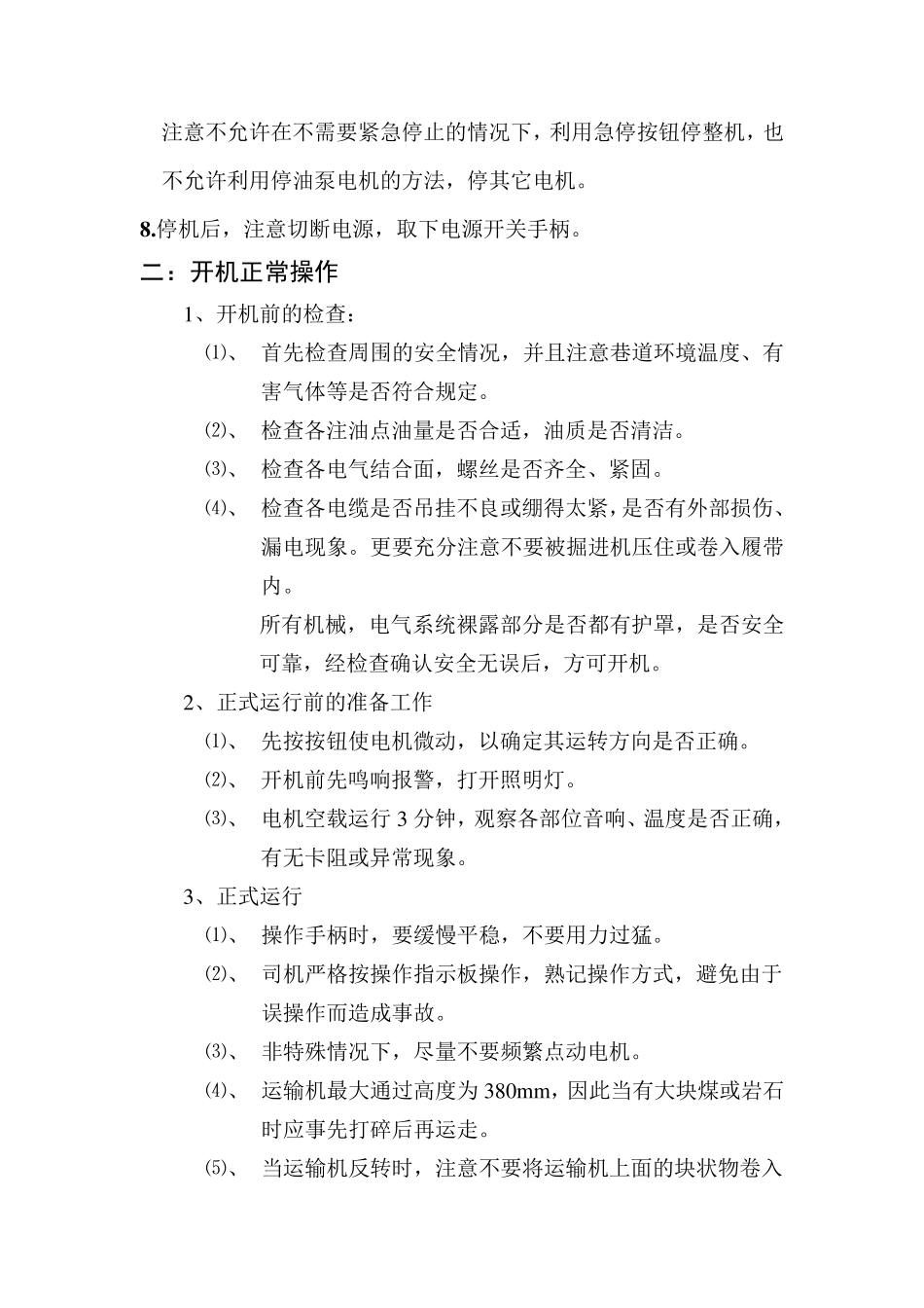 掘进机操作方法_第2页