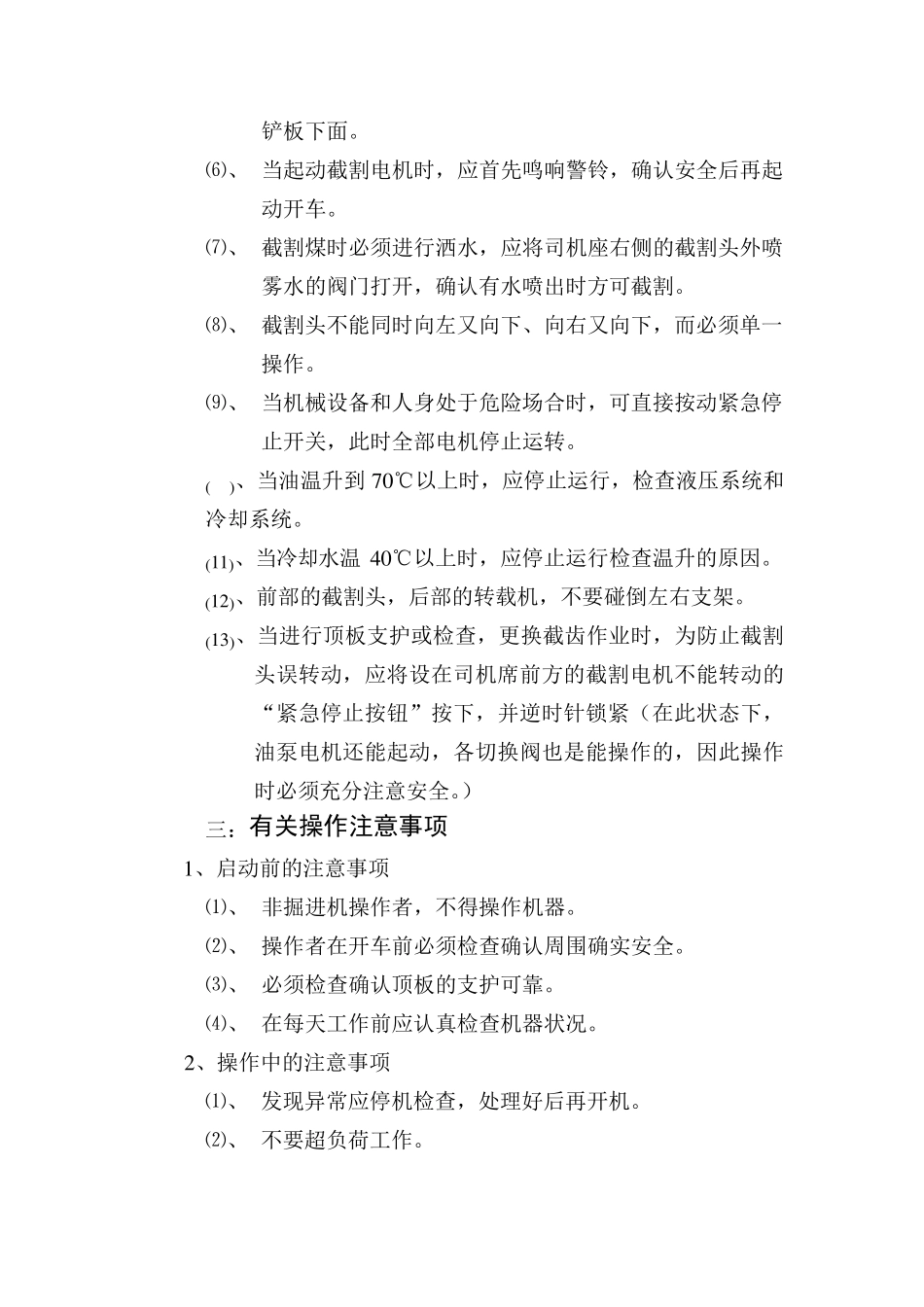 掘进机操作方法_第3页