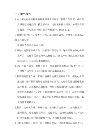 掘进机操作方法