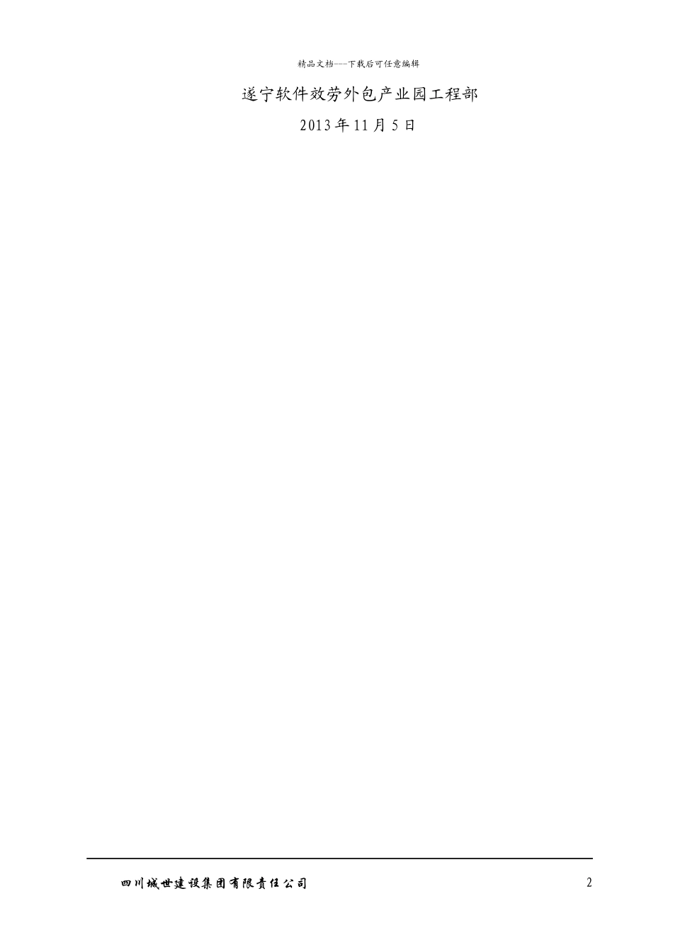 某软件园临时用电组织设计_第2页