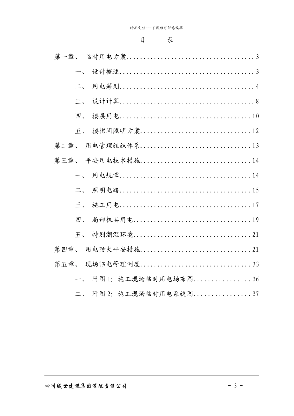 某软件园临时用电组织设计_第3页