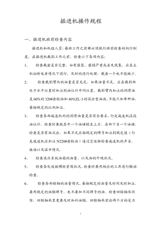 掘进机操作规程