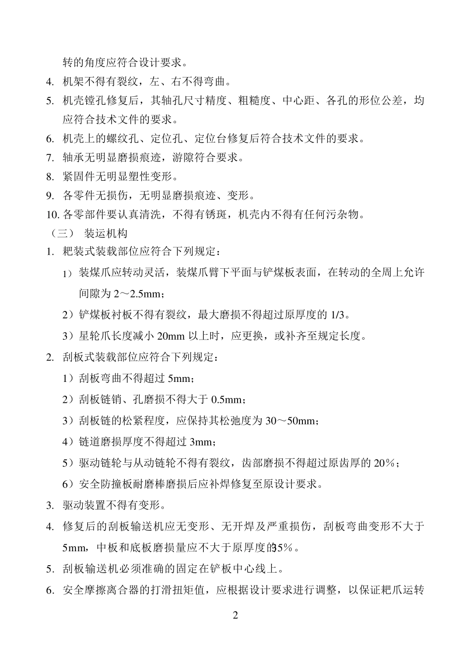 掘进机检修工艺及工艺流程图_第2页