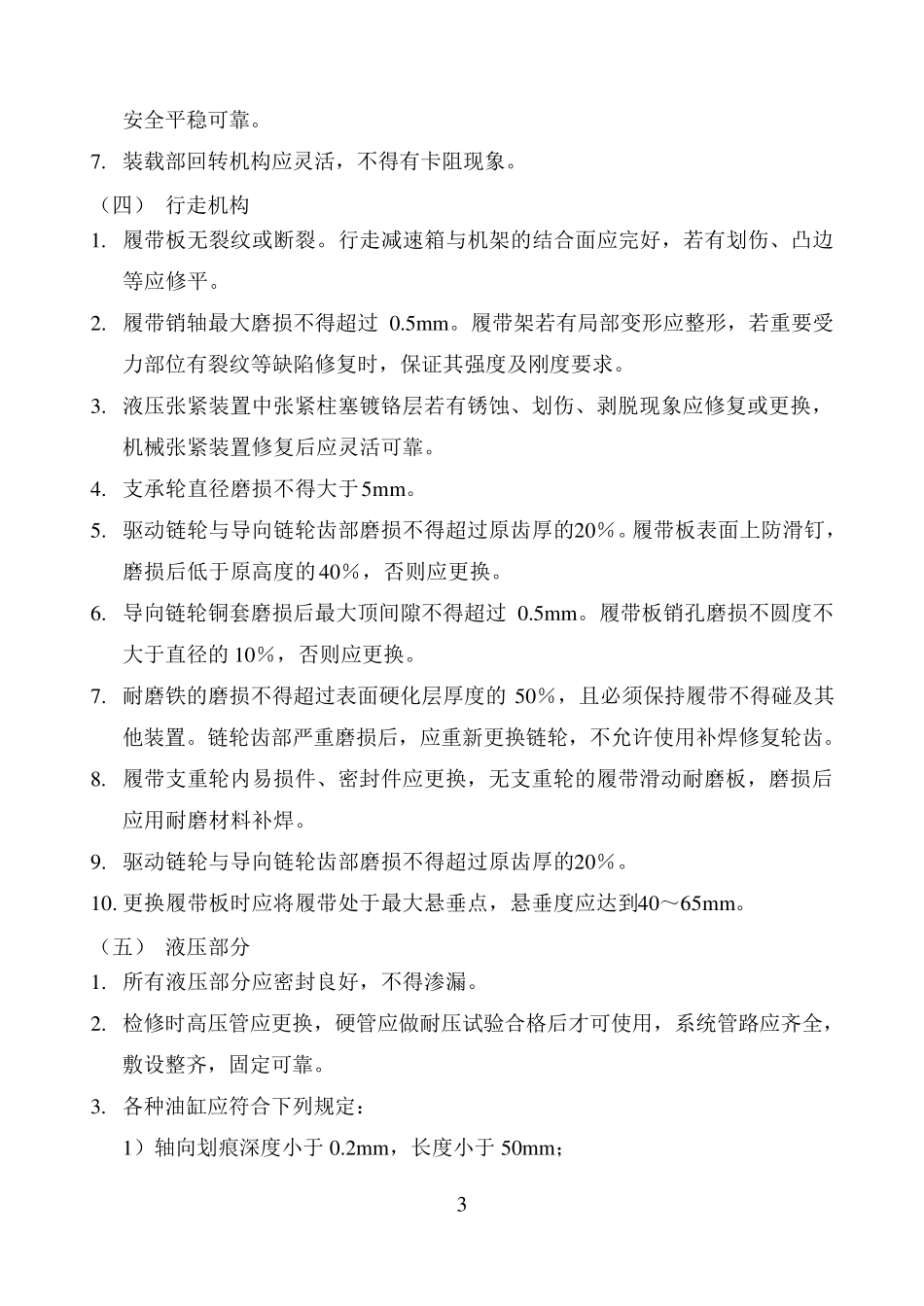 掘进机检修工艺及工艺流程图_第3页