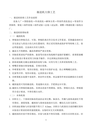 掘进机检修工艺及工艺流程图