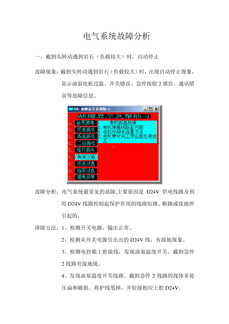 掘进机电气故障分析_第1页