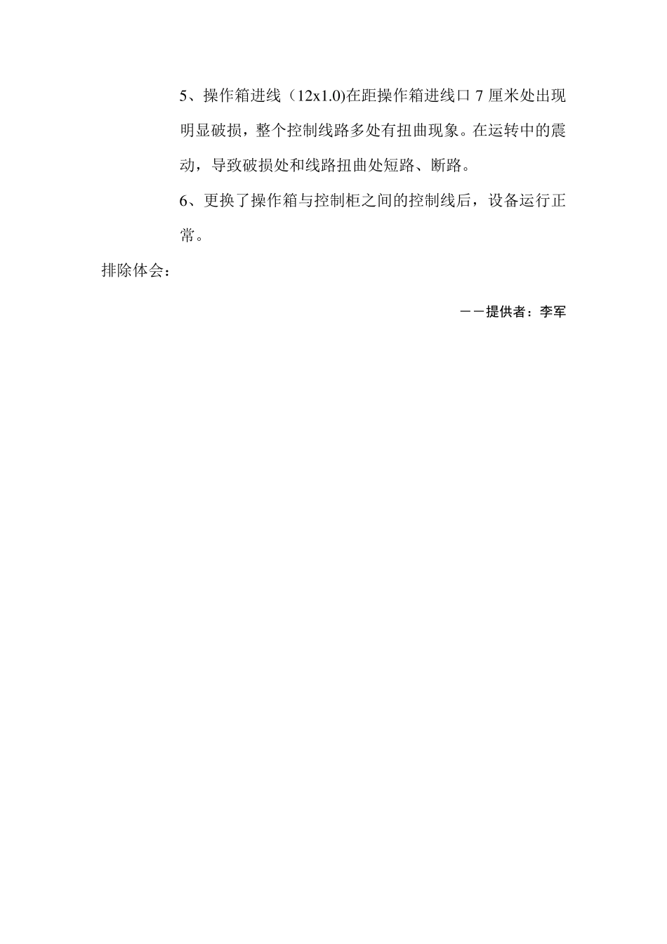 掘进机电气故障分析_第2页