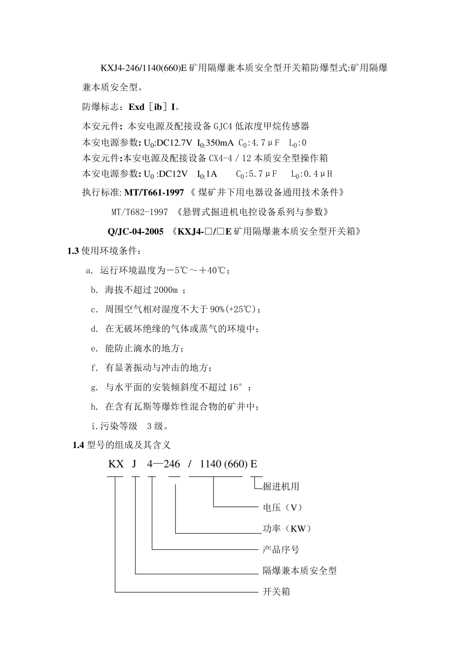 掘进机电气系统说明书(上海创力160)_第3页
