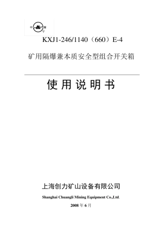 掘进机电气系统说明书(上海创力160)