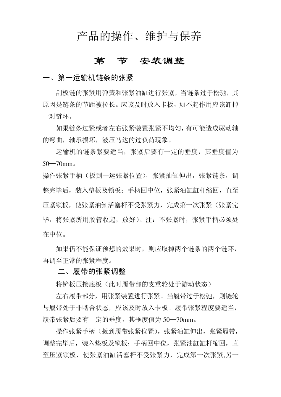 掘进机的操作、维护与保养_第1页