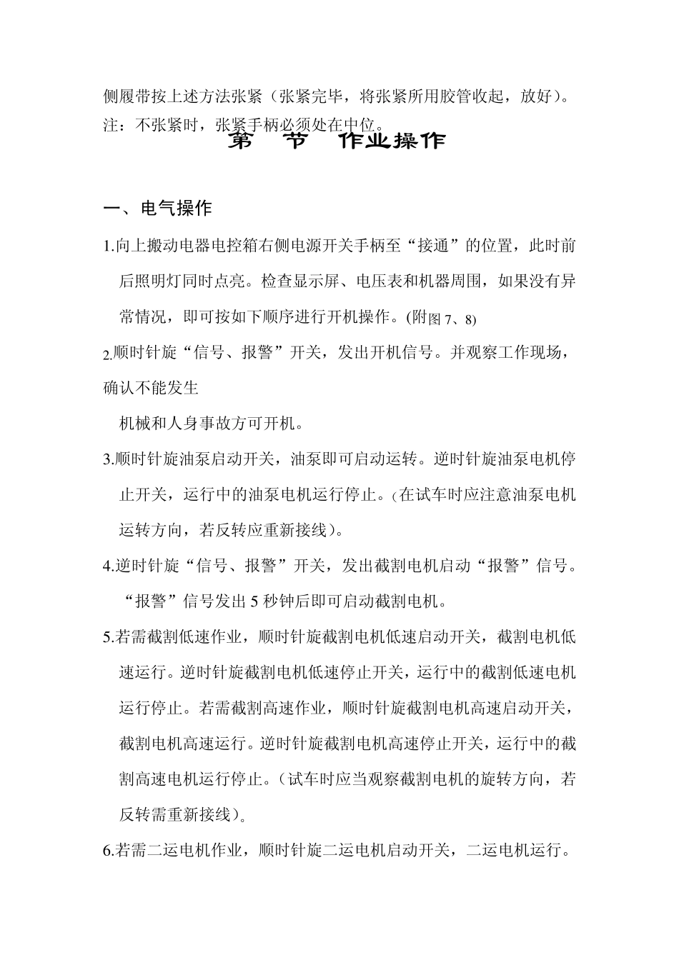 掘进机的操作、维护与保养_第2页