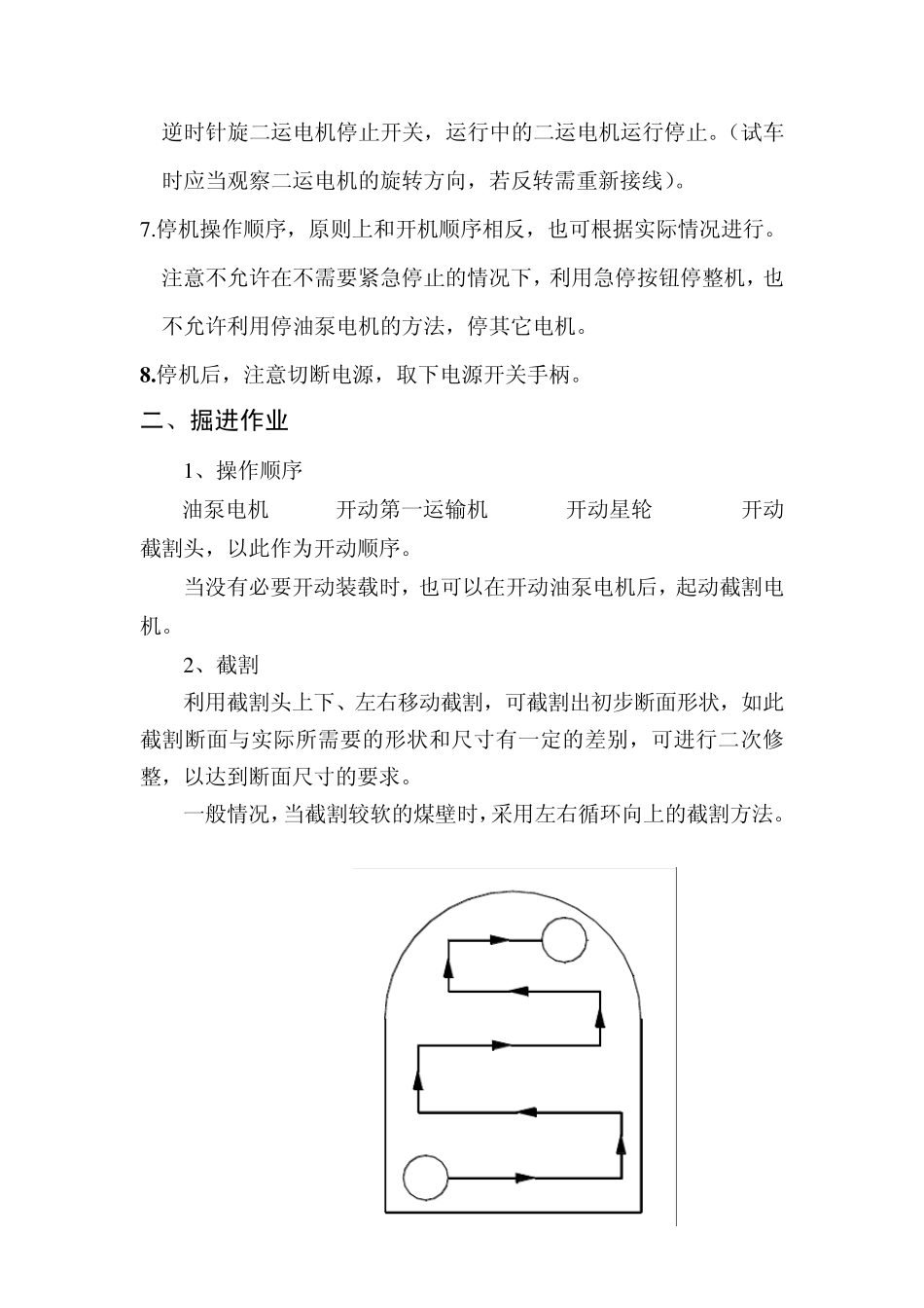 掘进机的操作、维护与保养_第3页