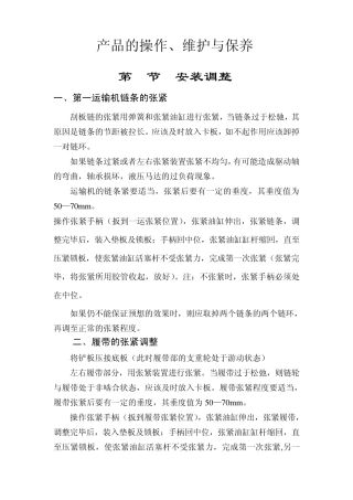 掘进机的操作、维护与保养