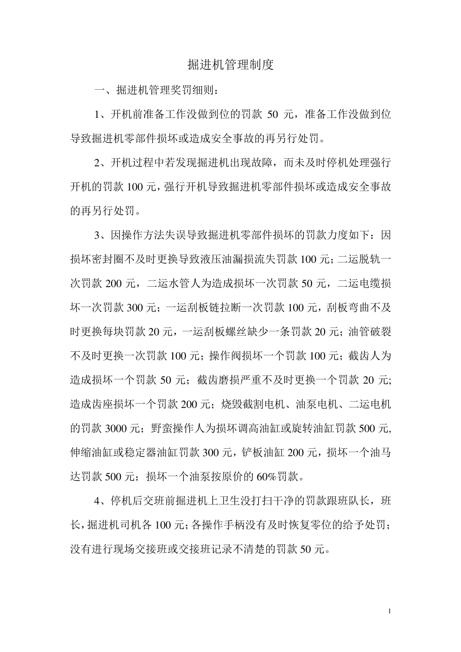 掘进机管理制度_第2页
