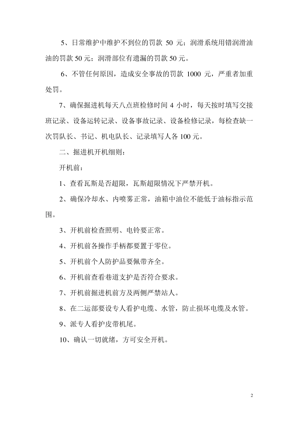 掘进机管理制度_第3页