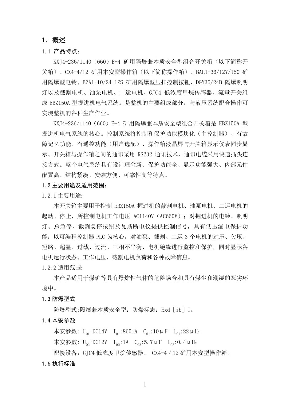 掘进机说明书EBZ150A(青岛天迅)_第3页