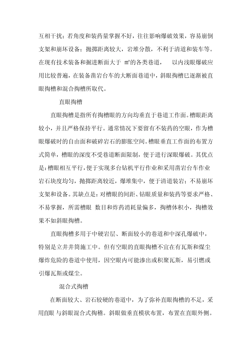 掘进爆破技术_第2页