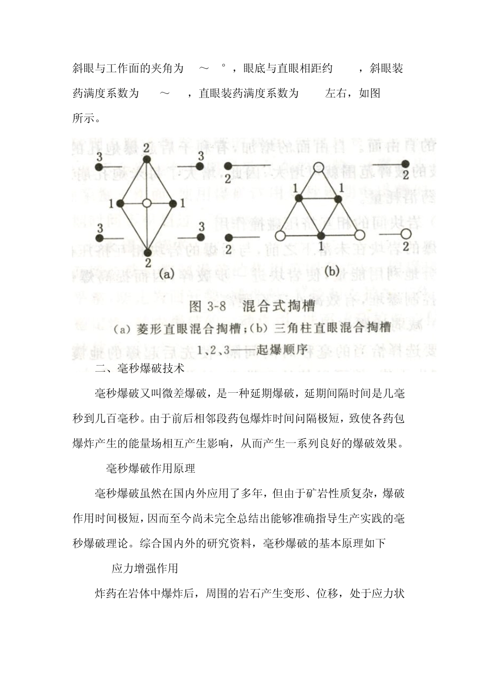 掘进爆破技术_第3页