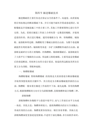 掘进爆破技术