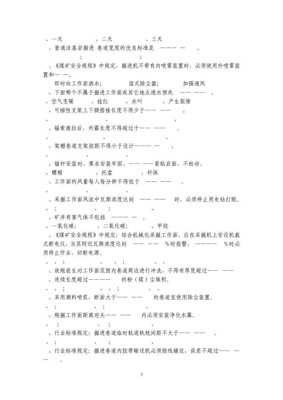 掘进考题及答案_第3页